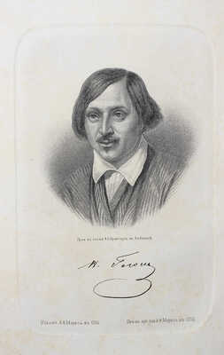 Гоголь Н.В. Сочинения Н.В. Гоголя. [в 5 т.] 11-е изд. СПб., 1893.
